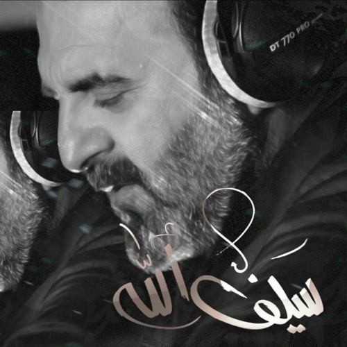 سيف الله | احمد الباوي | جديد محرم 1443 هج