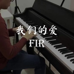 我们的爱 (Our Love) – FIR (飞儿乐团) [Piano Cover]