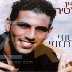 אין לי שקל בכיסים