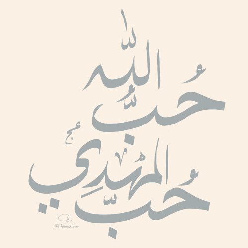 ‎⁨يامهدي ترانا ربينا مع الهم ⁩