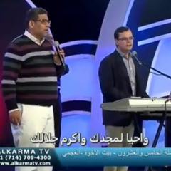 ترنيمة ساعدني اكونلك ما يبقاش كلام المرنم باسم رشدي والمرنم بهجت عدلي
