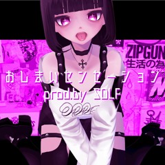 【NNNS】おしまいセンセーション【Prod.SOLF】