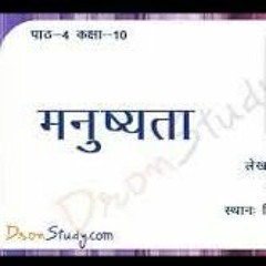 Manushyata By Gupt