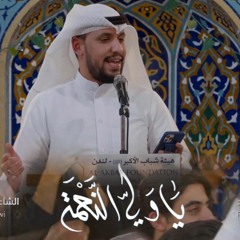 يا ولي النعمة | الملا علي بوحمد