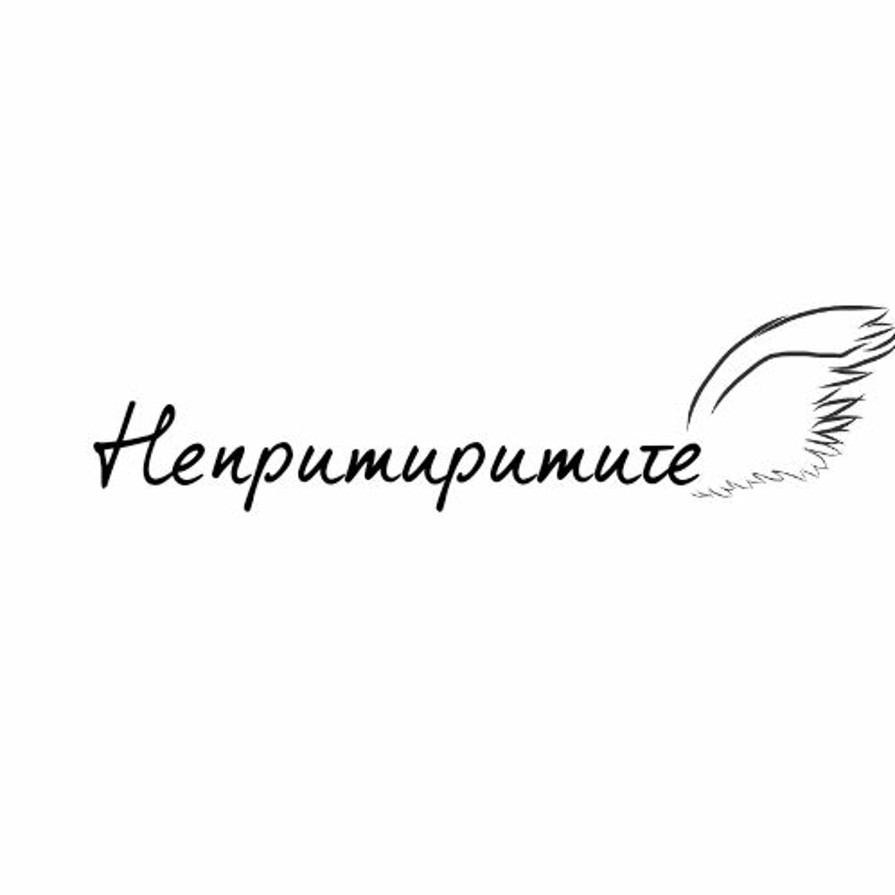 Непримиримите Подкаст