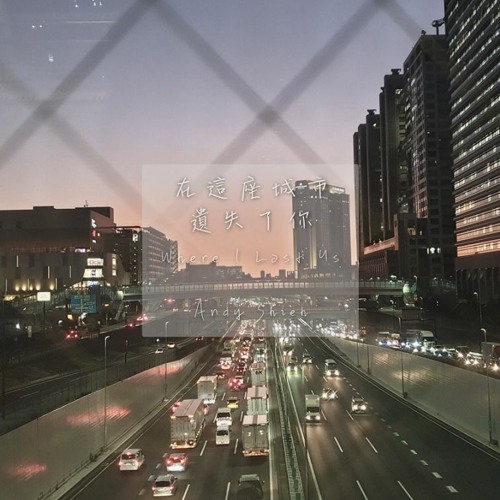 在這座城市遺失了你 Where I Lost Us - 告五人 Accusefive (Cover by Andy Shieh)