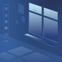한(HAN), 승민(Seungmin) "산소호흡기(Respirator)" | [Stray Kids  SKZ-RECORD(슼즈 레코드)]