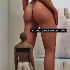 сука из тусовки