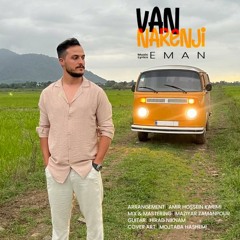 Eman-van narenji