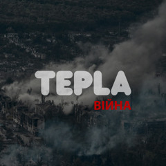 Війна