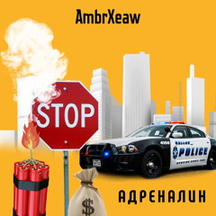 Адреналин