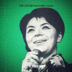 У тебя такие глаза (Remix by DJ Rukhlove)mp3