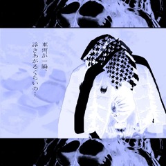 likedis/likedat [prod. ashy + youngslashprod]