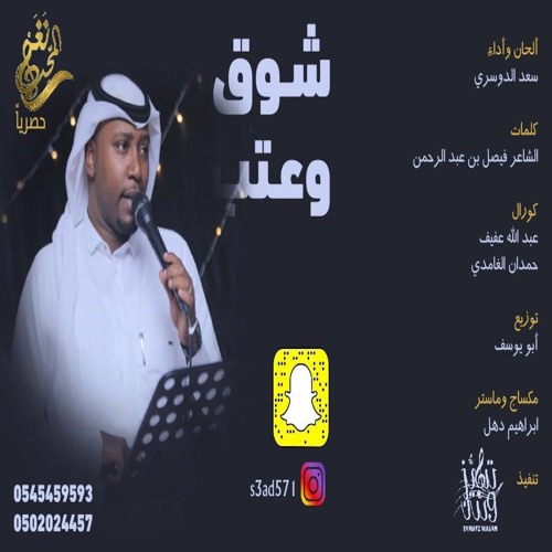 سعد الدوسري (( شوق و عتب )) 2020 / حصرياً
