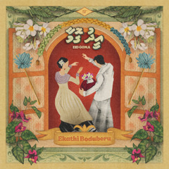Eid Goma - Ekathi Eid Lava