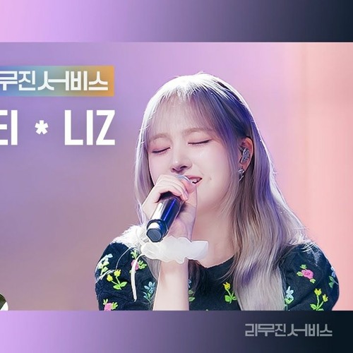 LIZ (리즈) - Propose (청혼하지 않을 이유를 못 찾았어) (Original Song by 이무진 (Lee Mujin))(IVE (아이브))