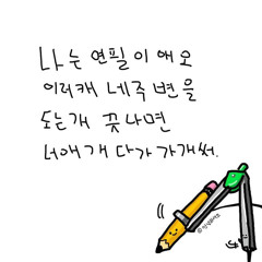 모든 만약을 더하면 -김경록.mp3