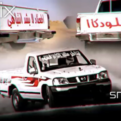 اني باقي - ريمكس