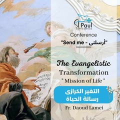 7- The Evangelistic Transformation - Mission Of Life - Fr Daoud Lamei التغير الكرازى رسالة الحياة