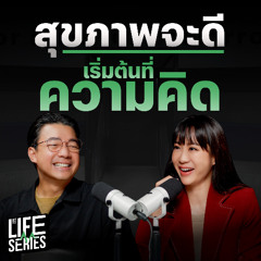สุขภาพจะดี เริ่มที่ ’ความคิด‘ | bt Originals Life Series