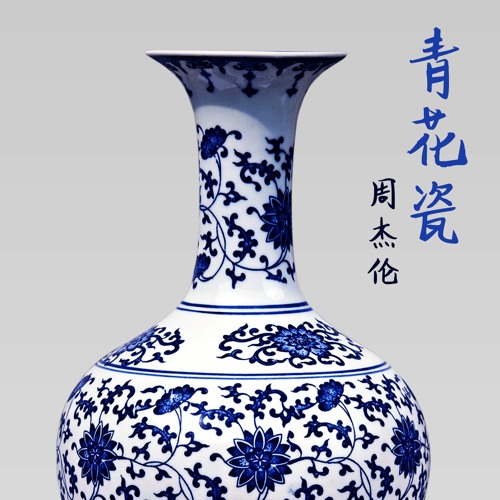 Stream 青花瓷 周杰倫 Porcelain Jay Chou By Derek 65 Listen Online For Free On Soundcloud