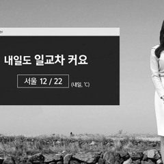 일교차 demo