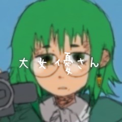 gumi - 大女優さん (actress)