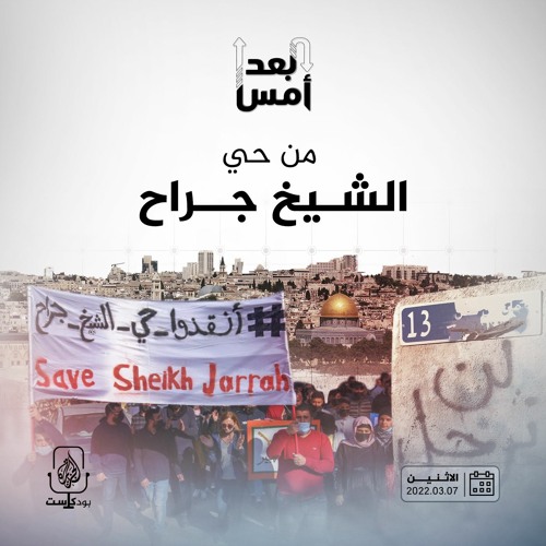 من حي الشيخ جراح