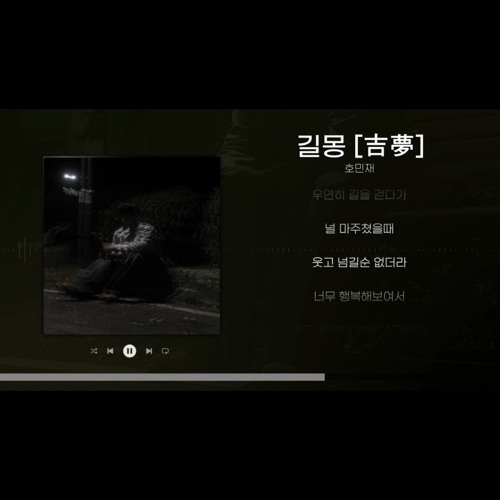 길몽[吉夢]