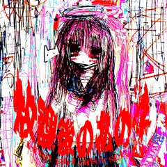 放課後のあの子/放課後のあの子