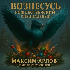 ОН ВОЗВЫШАЕТСЯ-He Rises