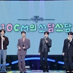 비틀비틀비틀즈 - 청혼