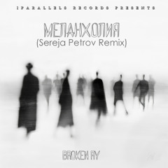 Broken RY - Меланхолия (Sereja Petrov Remix) [Iparallels Records]