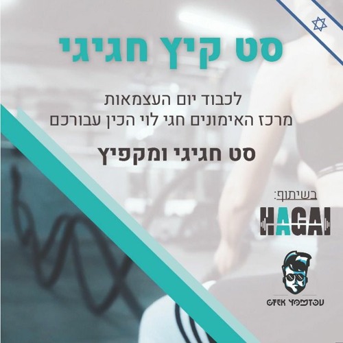 Independence DAY For HAGAI LEVI (MIX BY OFEK YOM TOV)