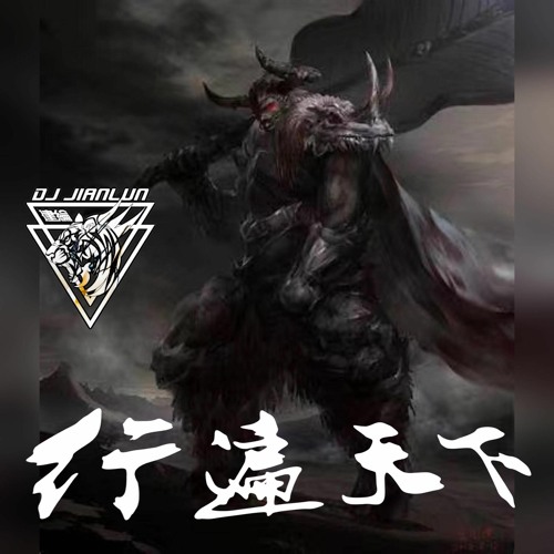 DJ建綸 - 2022.行遍天下