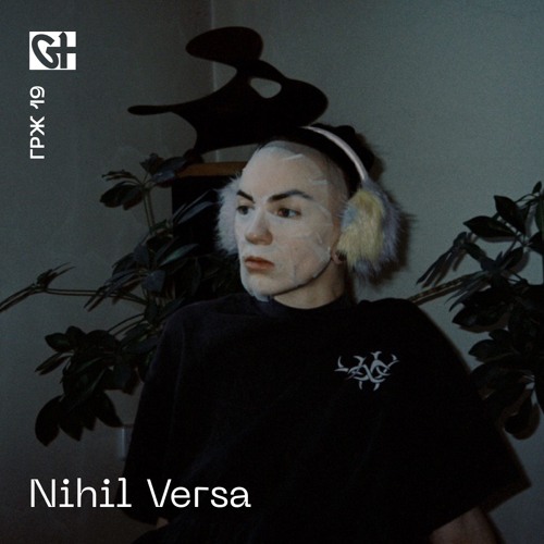Гараж #19 — Nihil Versa