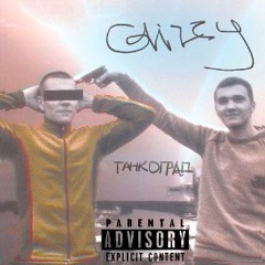 Young Glizzy .ft.EnriG-ТанкоГрад