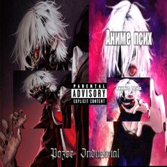 kaneki freestyle #shameindustry (prod. erdo fumiko)