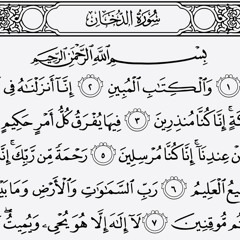 44. Surah Ad-Dukhan (The Smoke)— Sheikh Abdallah Humeid.m4a
