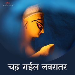 Chadh Gail Navratar