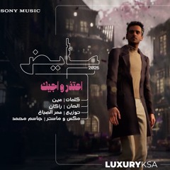 عايض - اعتذر واجيك | البوم Ayed2025