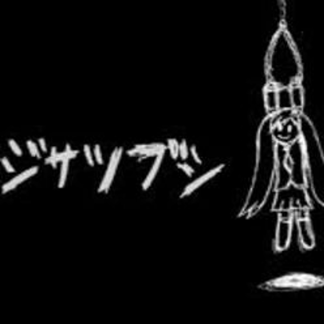 Stream 【初音ミク】ジサツブシSuicide Song【off Vocal