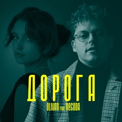 Olivan feat NEGODA -  Дорога