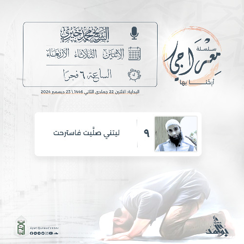 ليتني صلَّيت فاسترحت