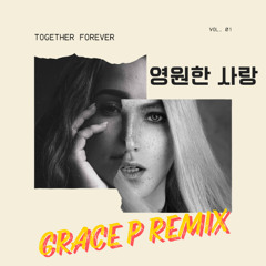 영원한 사랑 (Remix) [FREE]