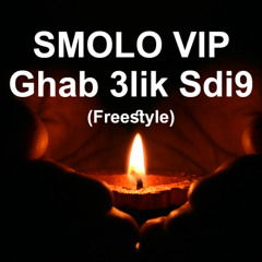 SM X SMOLO VIP - Ghab 3lik Sdi9 (Freestyle)