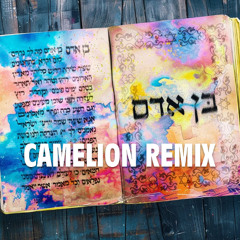 אודיה - בן אדם רמיקס (Dj Camelion Remix)