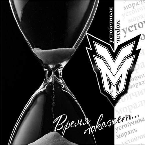 Stream Русь (feat. Анна Рубцова) by Устойчивая мораль | Listen online ...