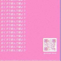 【NAKUMO】おくすり飲んで寝よう - y4ttaze Remix (bootleg / WIP)
