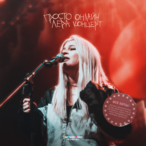 Любить тебя (live)